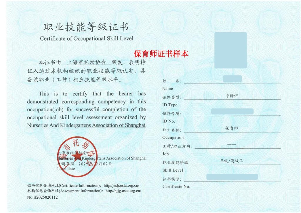 上海保育员证书|人社可查证书|保育师高级证