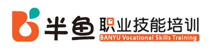 半鱼育婴保育厨师面点师西点师培训