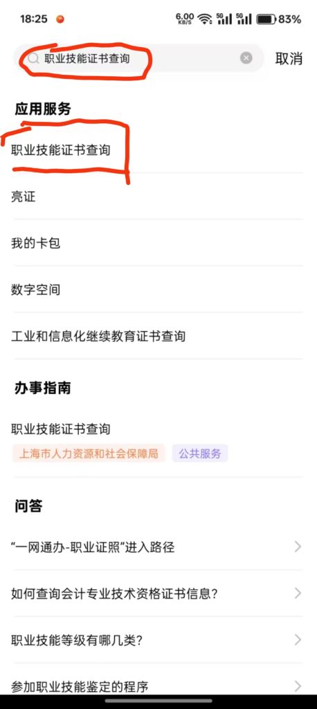 职业技能成绩查询流程