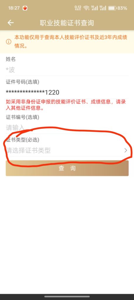 职业技能成绩查询流程