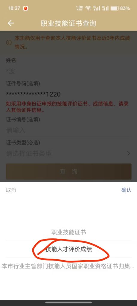 职业技能成绩查询流程